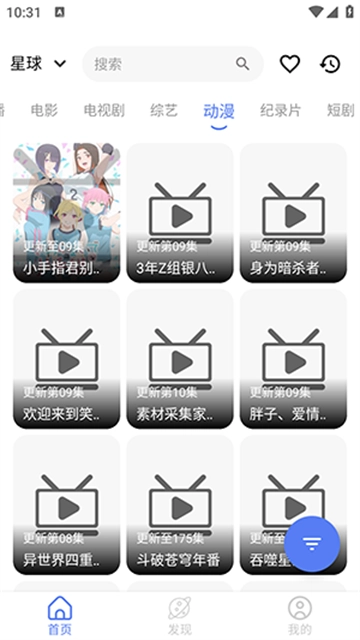 叶子影视Pro正版图2
