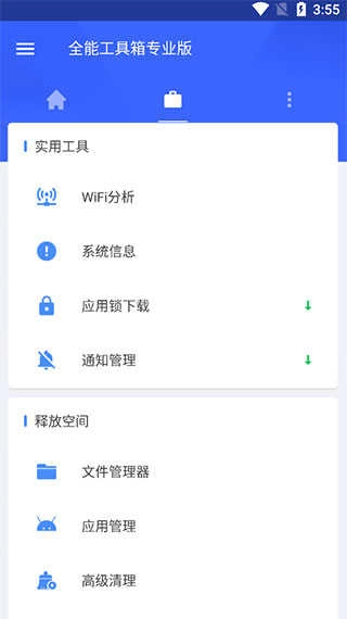 全能工具箱安卓免费版图4