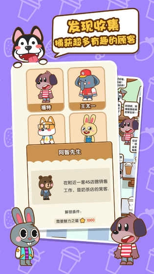 我的奶茶屋手机版图1
