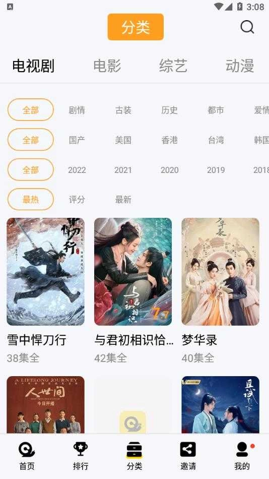 蜗牛视频官方最新版截图4