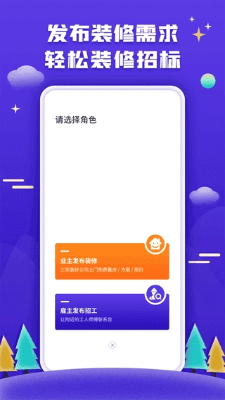 51装修接单安卓免费版图4