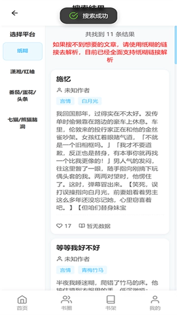 胡桃爱读书安卓版图4