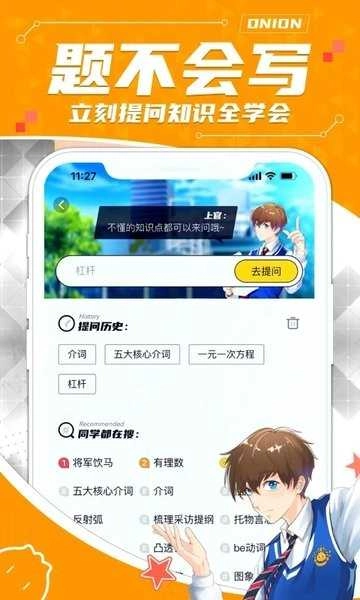 洋葱学园通用版