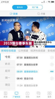 烟台时刻新闻客户端最新免费版图2