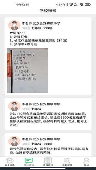 莘安校园免费原版图3