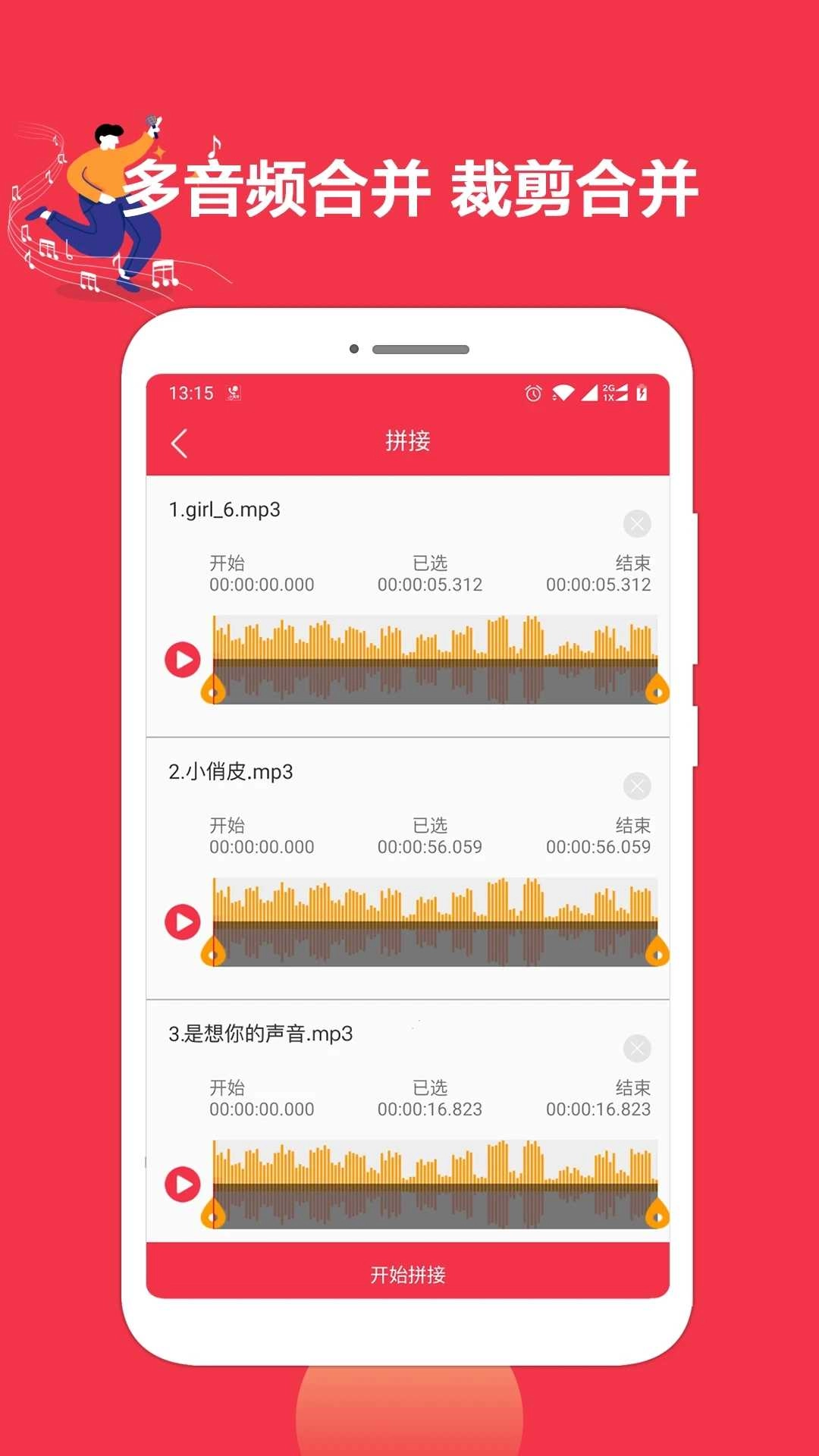音乐剪辑编辑大师直装版图4