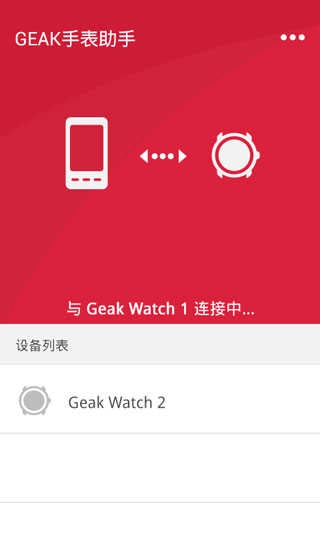 果壳手表助手通用版图3