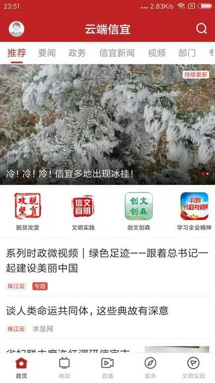 云端信宜手机最新版图4