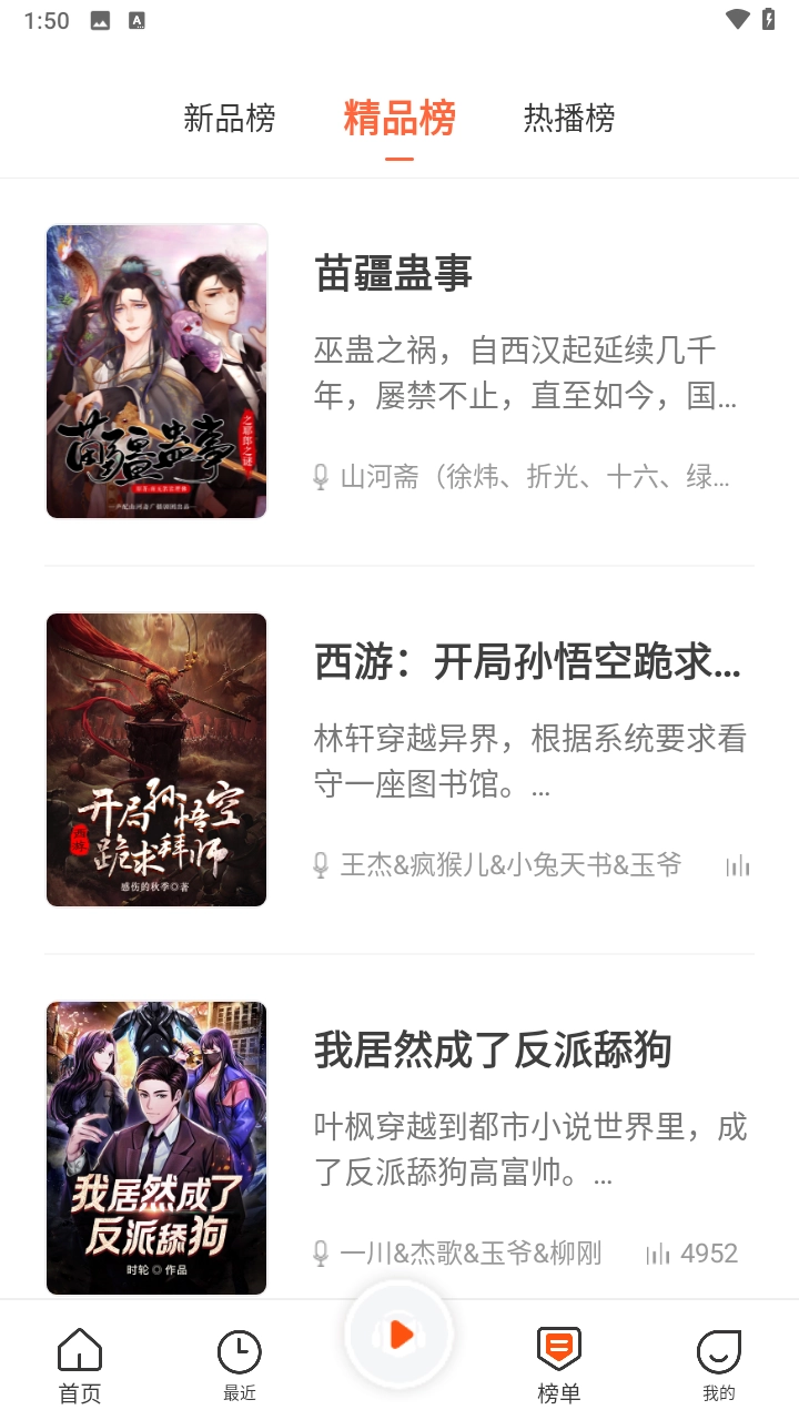 良宵听书安卓官方版图2