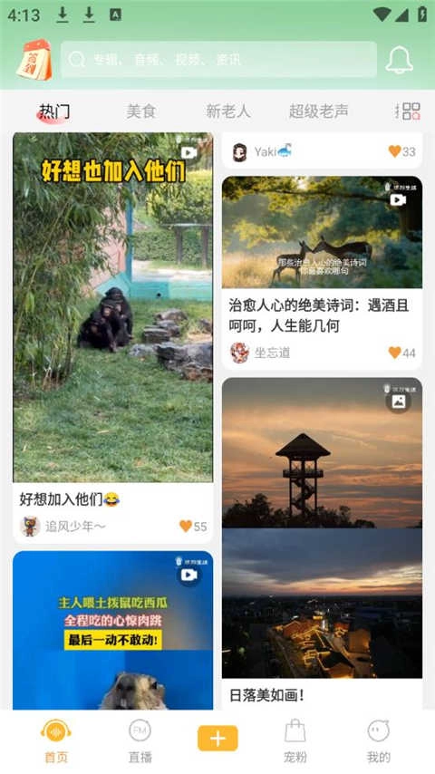 铁粉生活通用版截图4