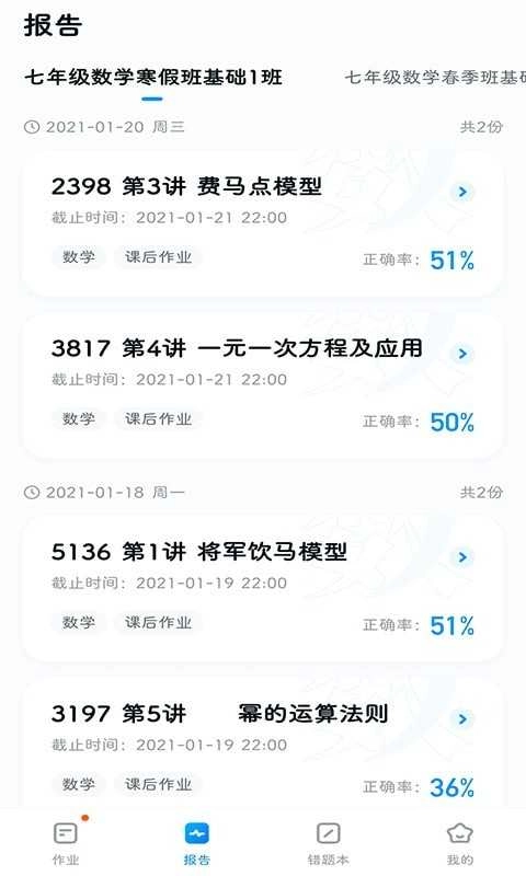 五好优学手机版图4