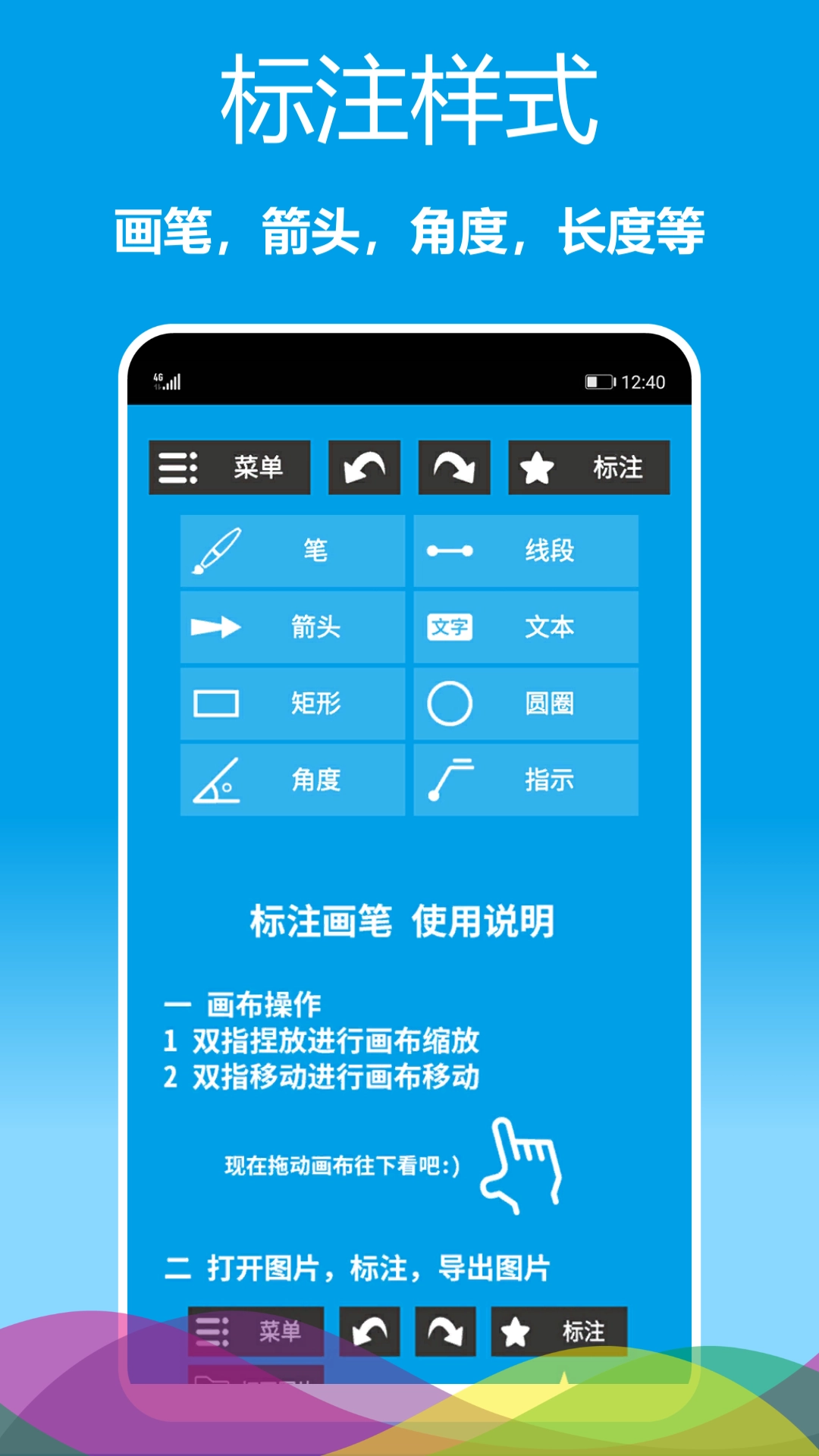标注画笔通用版图1