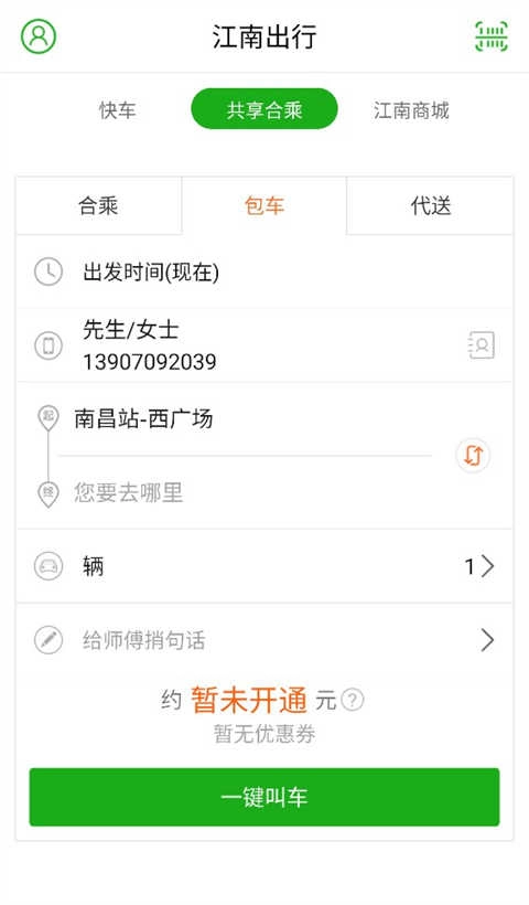 江南出行手机版