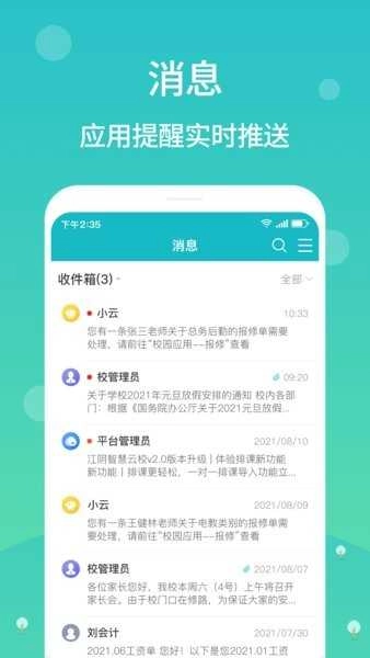 江阴智慧云校安卓免费版