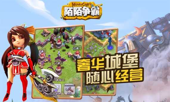 陌陌争霸(2)