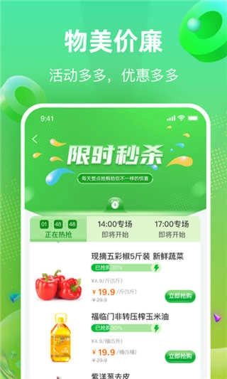 快马送菜安卓直装版图1