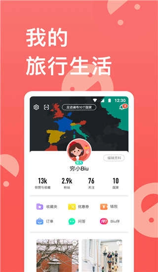穷游手机最新版图3