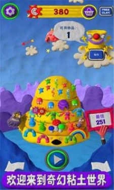 魔法粘土安卓直装版图1