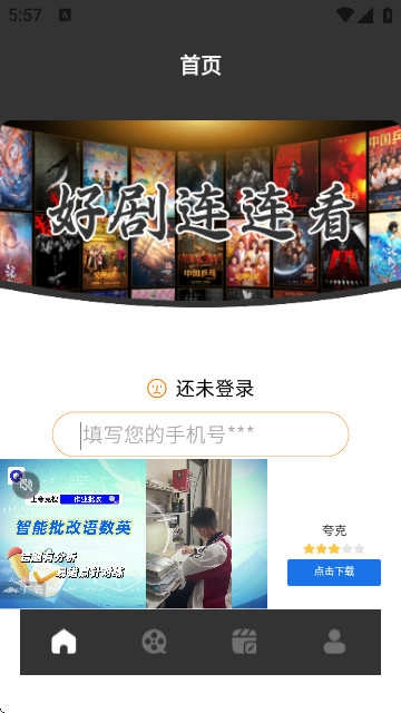 剧爷爷播放器无广告版图2