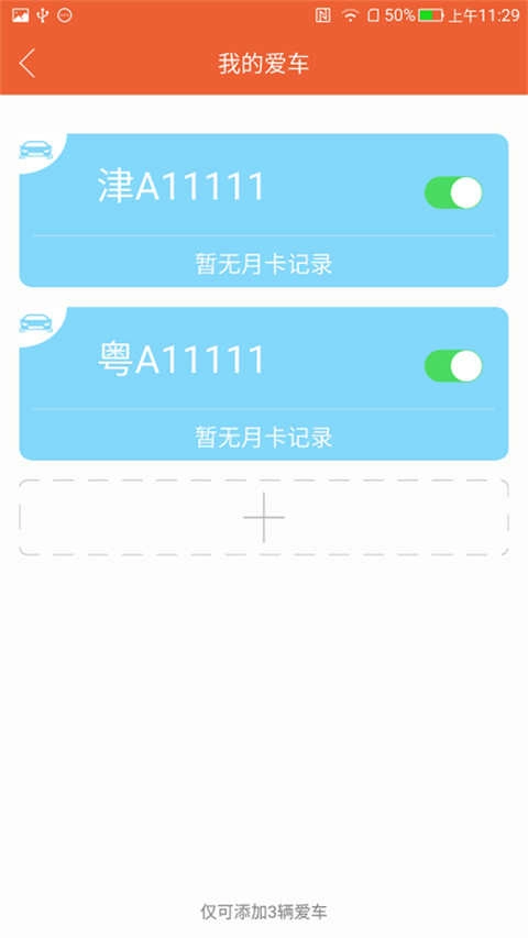 小猫停车无广告版图3