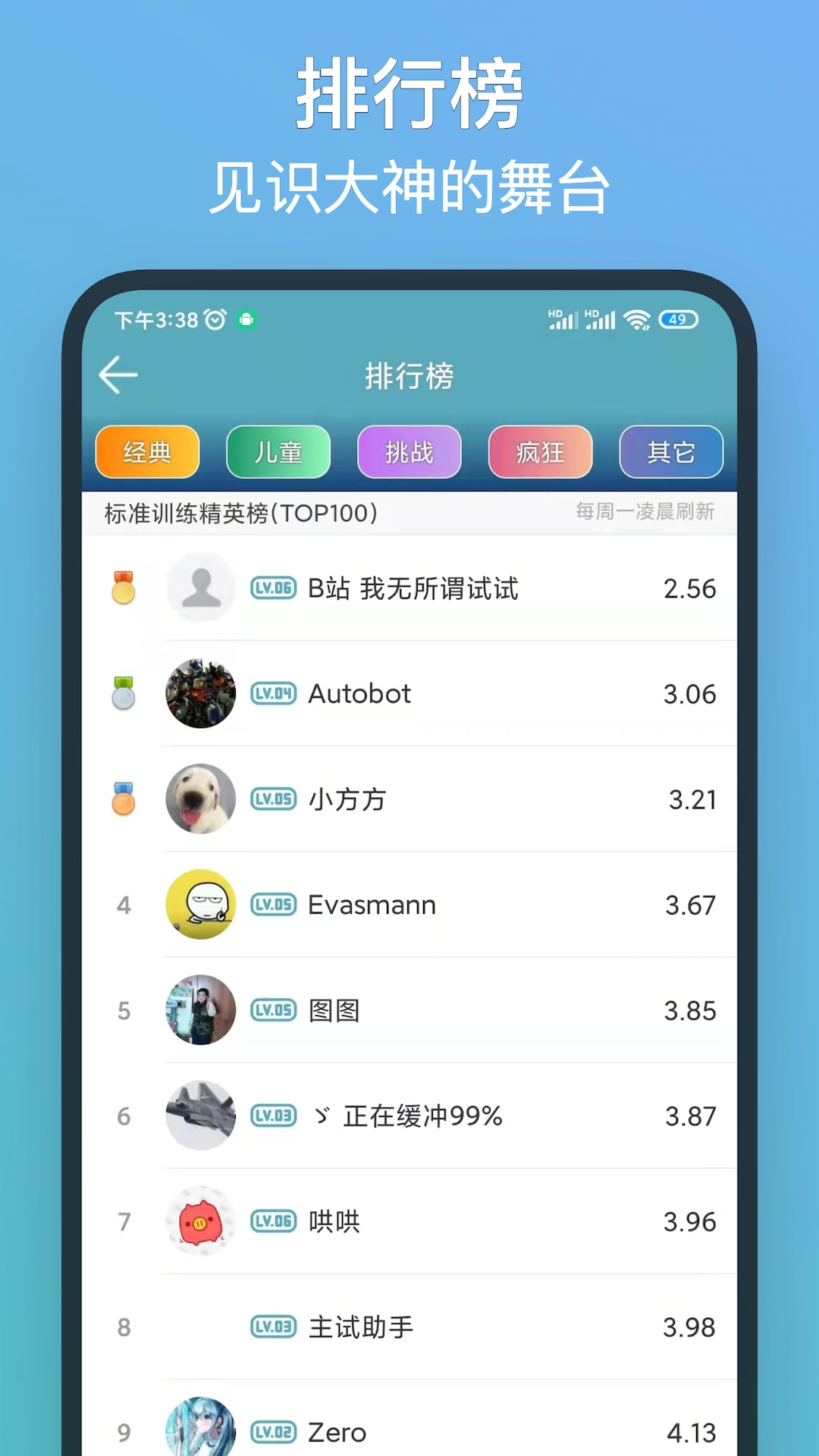 注意力训练安卓免费版图5