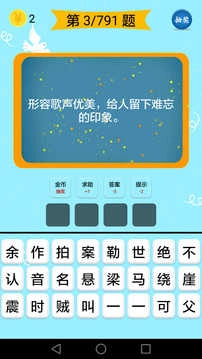 成语大全官方正版图4