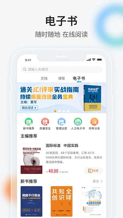 健康界官方最新版图3