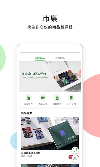 豆瓣租房最新版图5