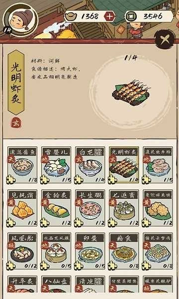 客官里面请官方版图2