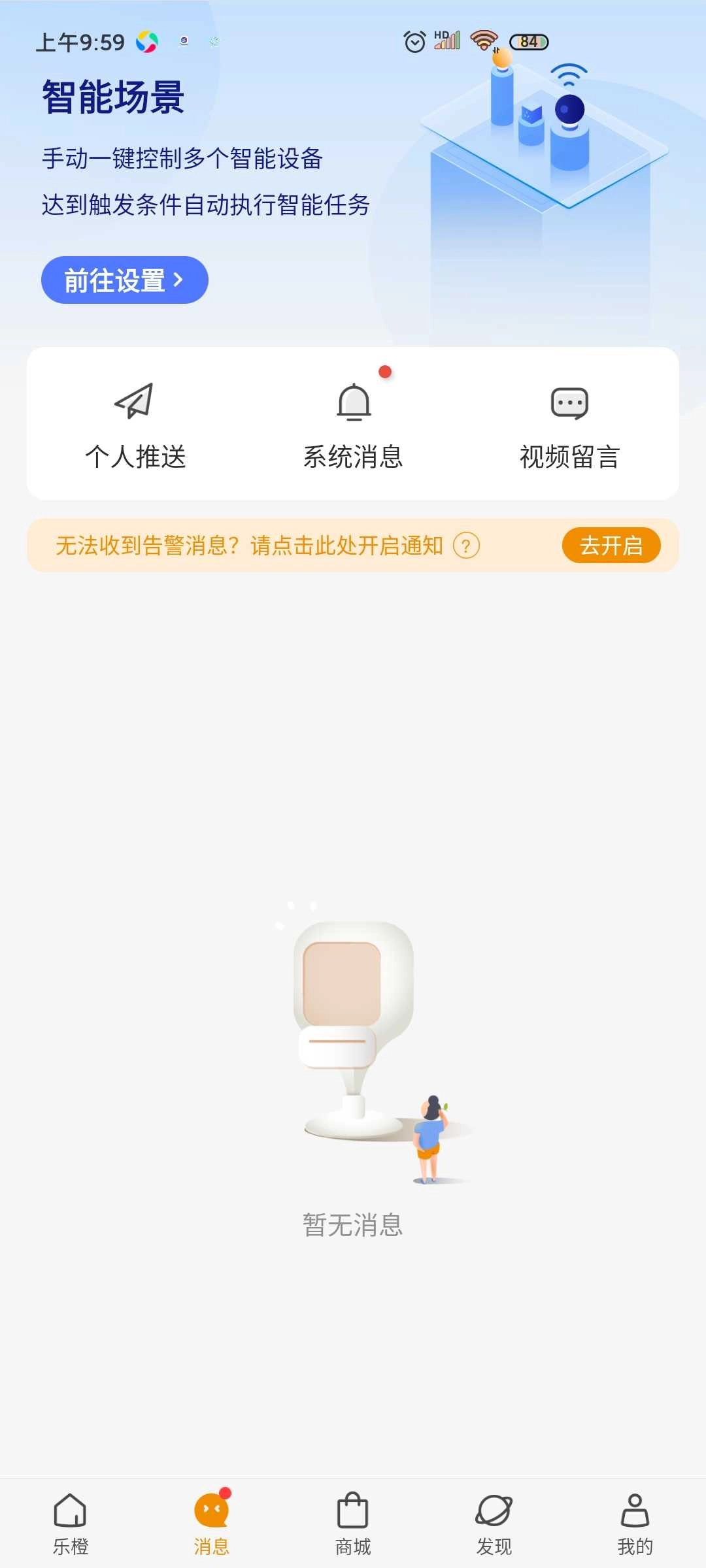 乐橙最新版图2