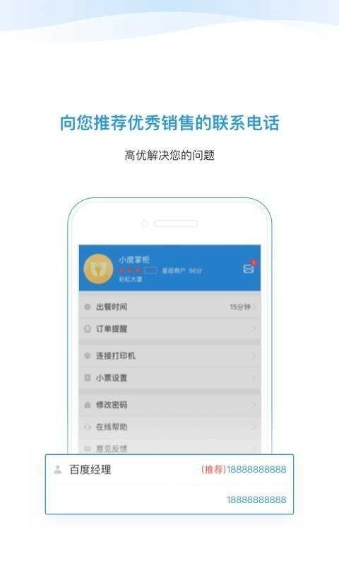 小度掌柜安卓版图2