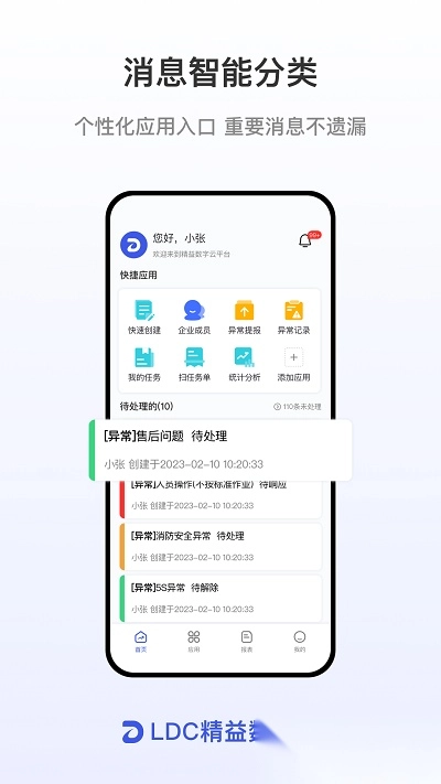 ldc精益数字云最新免费版图1