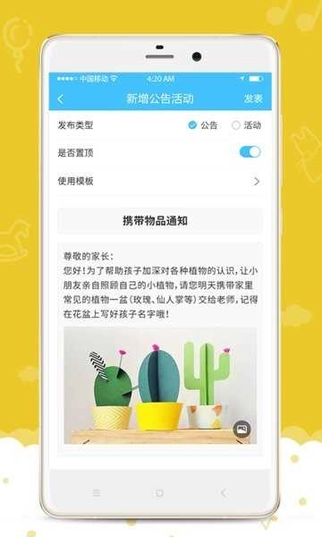 爱乐幼手机免费版