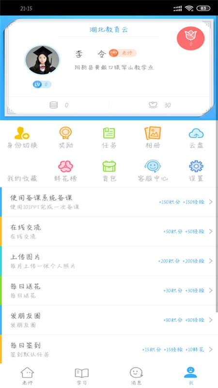湖北教育云手机正版图4
