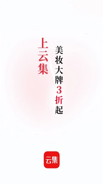 云集微店官方最新版图3