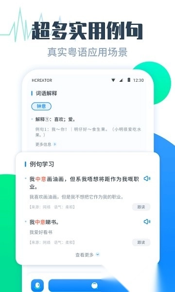 粤语翻译帮最新免费版图4
