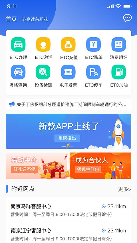通行宝官方版图2
