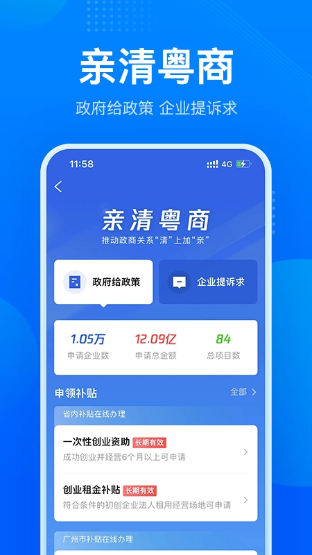 粤商通营业执照年审安卓免费版图2