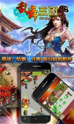 乱舞三国ol游戏纯净最新版图1