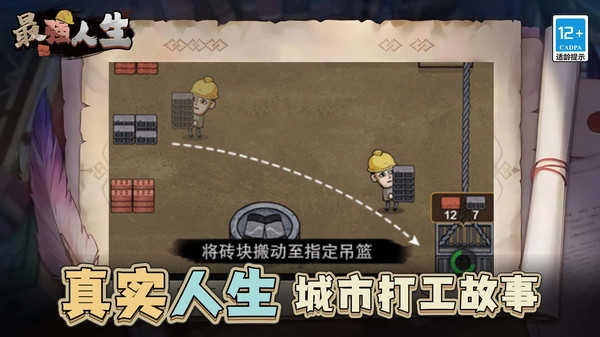 最强人生安卓免费版图3