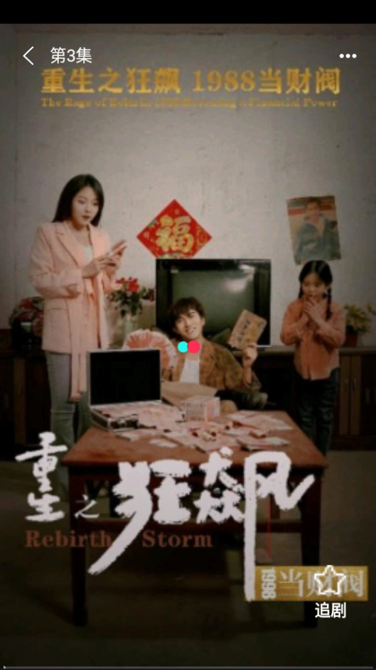 秋纷短剧官方正版图3
