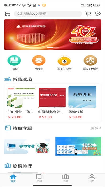 开放云书院官方版图3