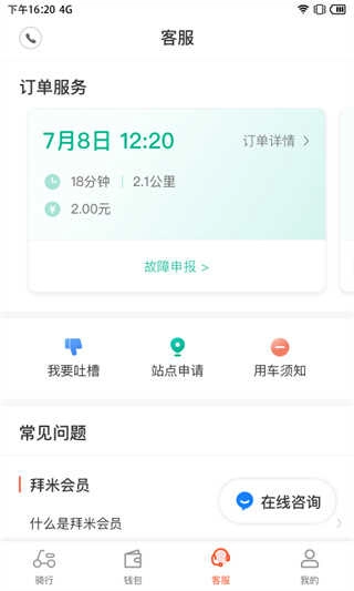 拜米出行正版图2