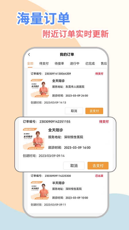 桔小跑陪诊师端安卓官方版图5