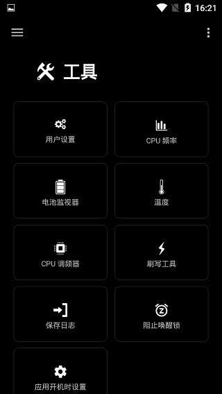 EX内核管理器免费版图5