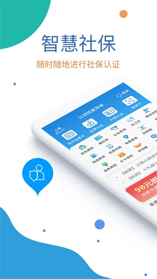 看看社保手机版图3
