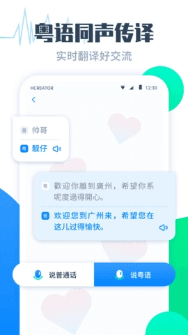 粤语翻译帮直装版图2