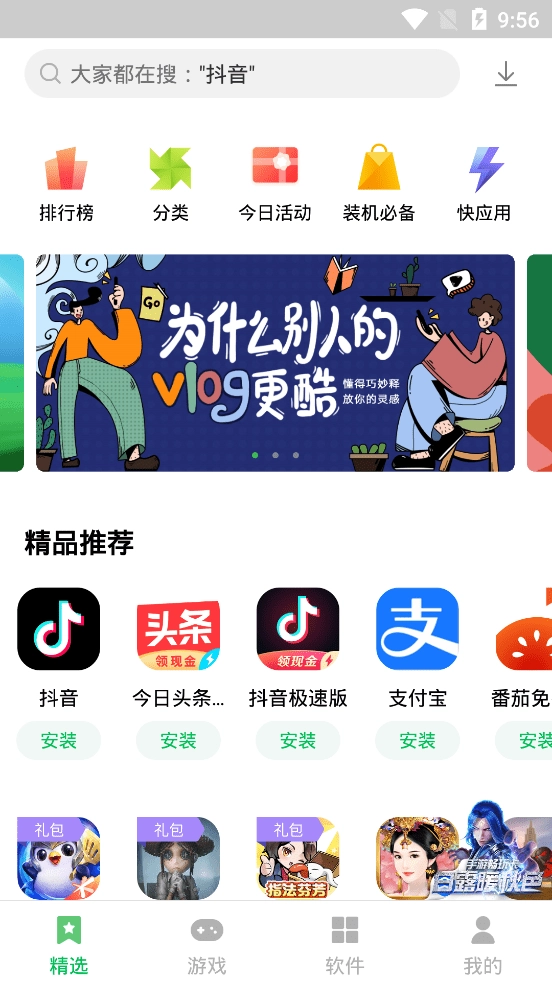 联想应用中心直装版图3