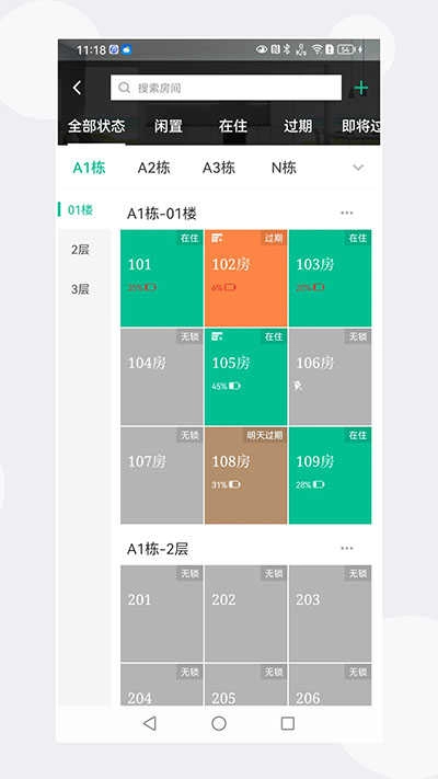 慧享公寓手机最新版图2