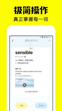 疯狂背单词手机免费版图3